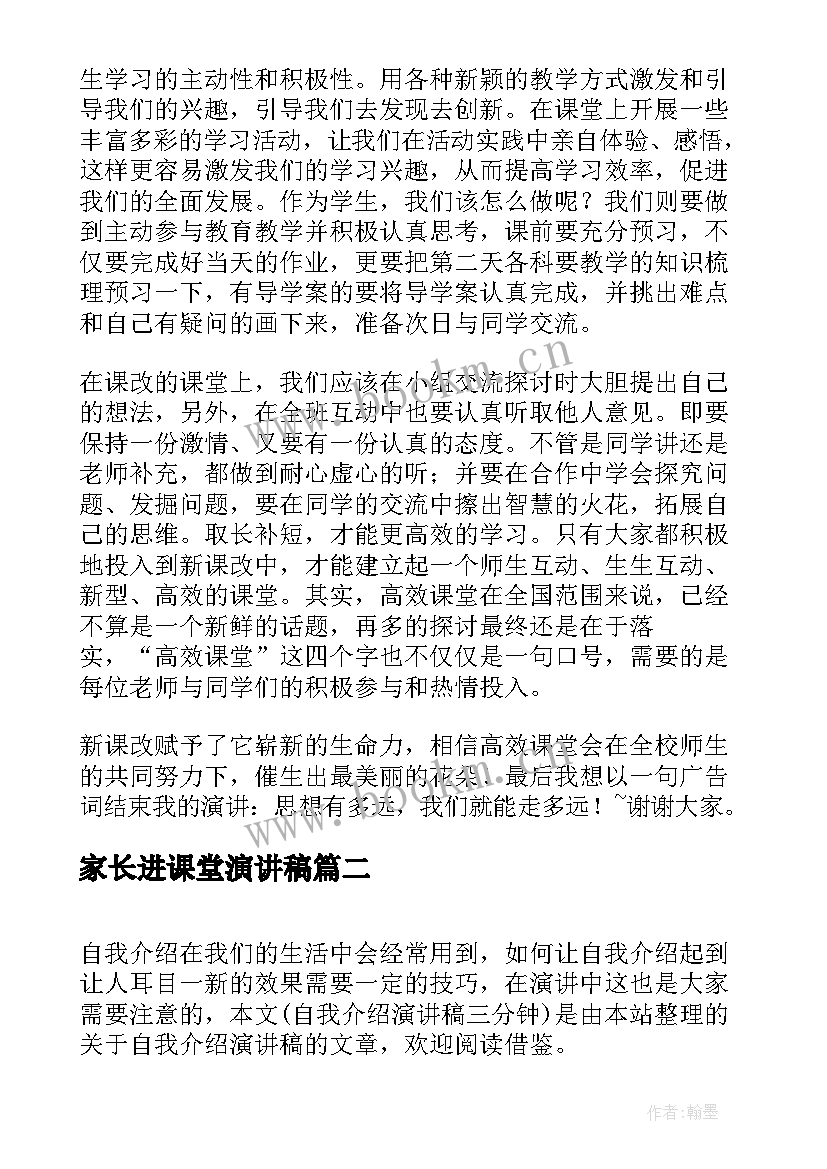 2023年家长进课堂演讲稿(实用6篇)