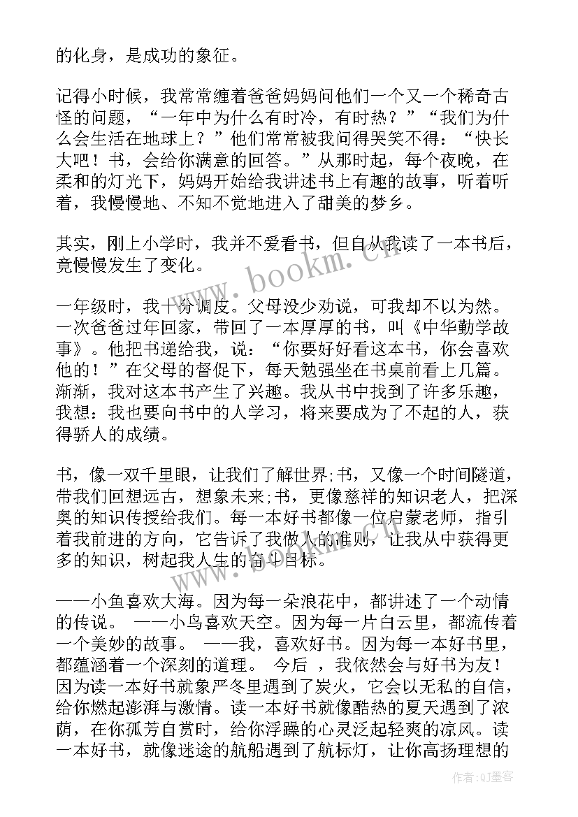 爱读书读好书演讲稿三年级(优秀6篇)