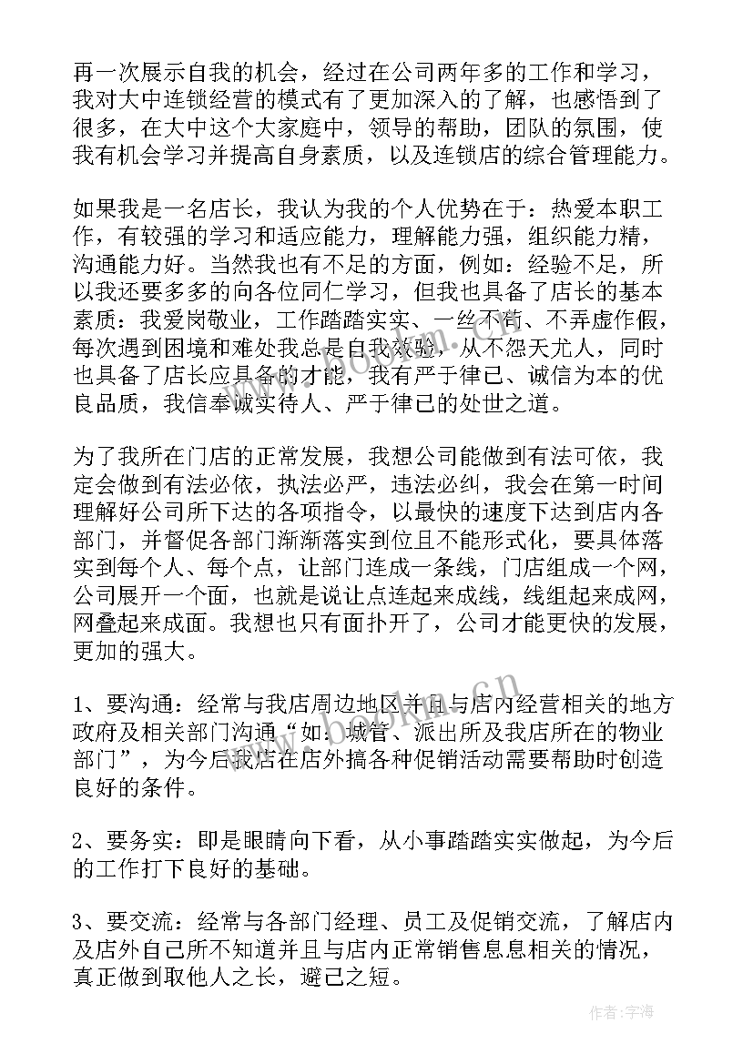 晋升演讲稿分享 保险公司晋升演讲稿(精选8篇)