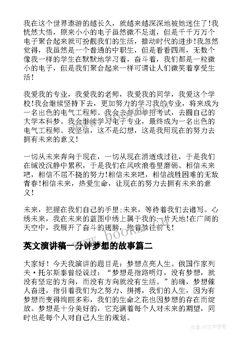 2023年英文演讲稿一分钟梦想的故事 大学梦想英文演讲稿(汇总5篇)