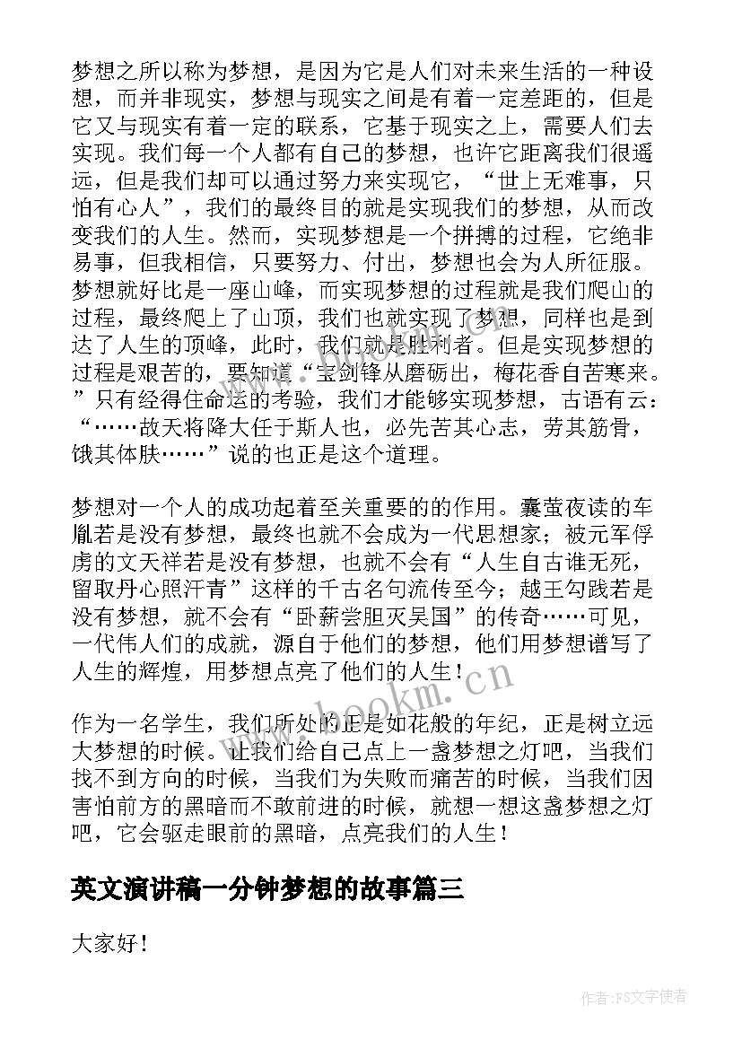 2023年英文演讲稿一分钟梦想的故事 大学梦想英文演讲稿(汇总5篇)