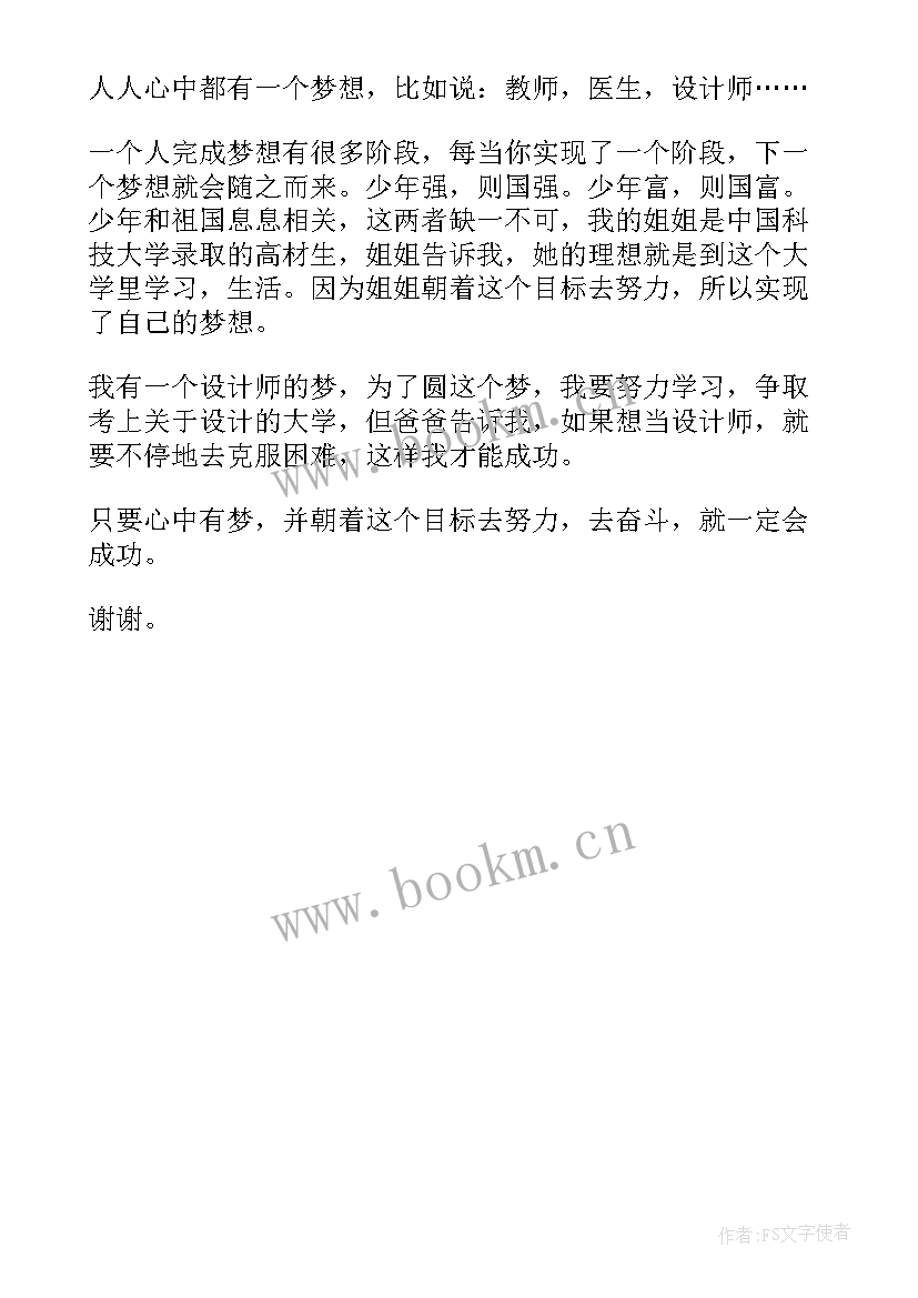 2023年英文演讲稿一分钟梦想的故事 大学梦想英文演讲稿(汇总5篇)