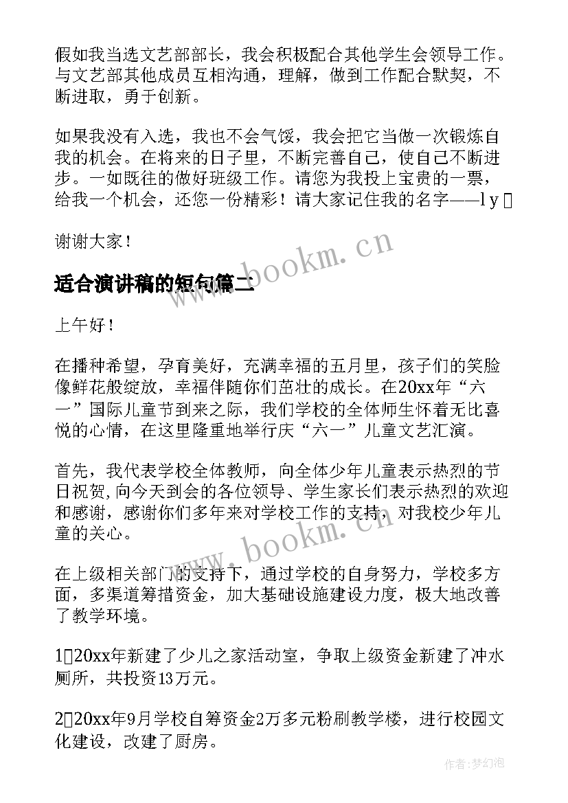 2023年适合演讲稿的短句(精选5篇)