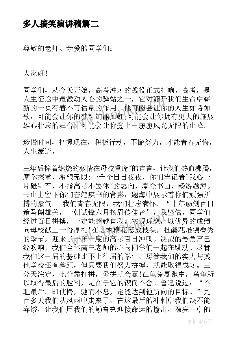 2023年多人搞笑演讲稿 幽默搞笑演讲稿(通用8篇)