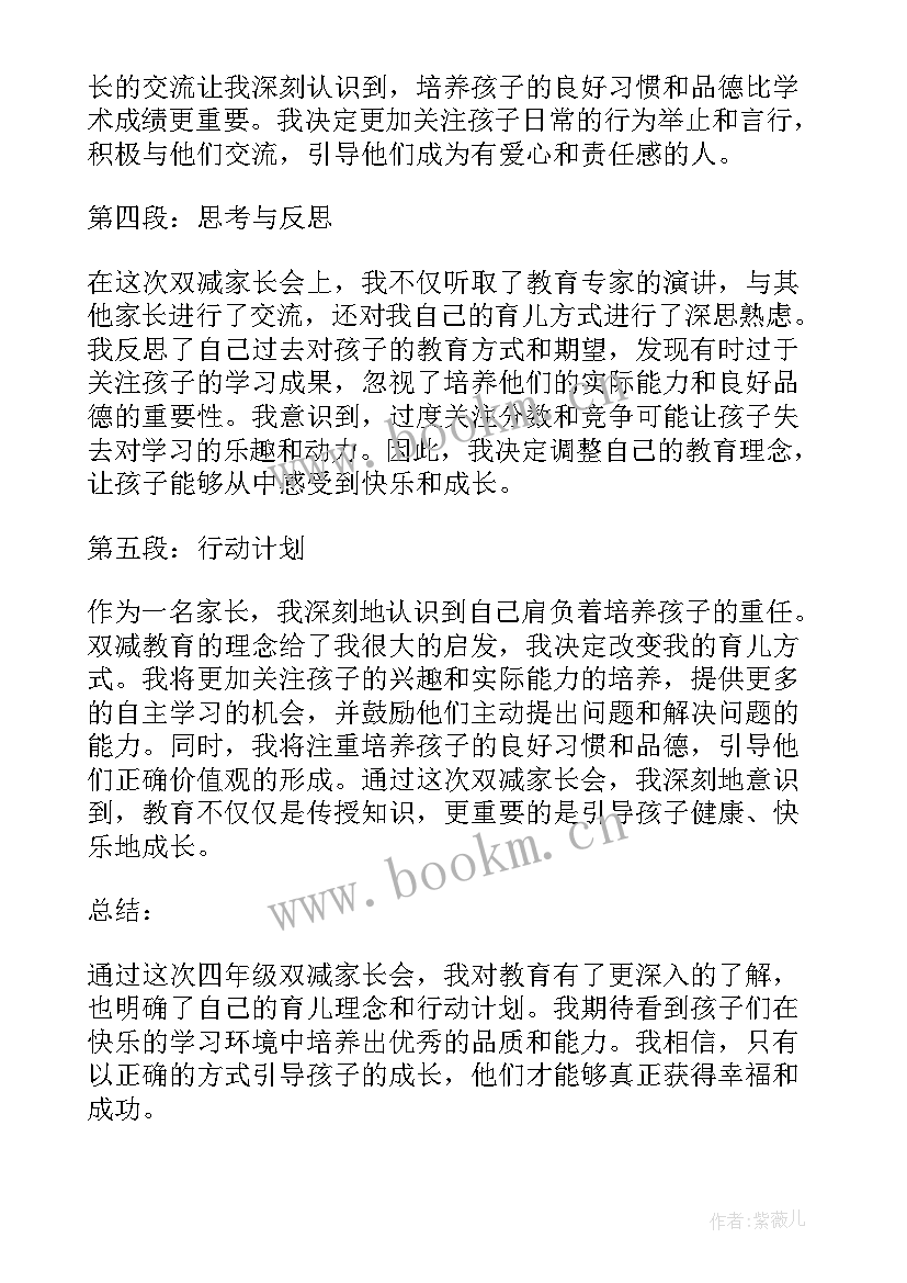 2023年四年级家长会家长演讲稿稿(模板8篇)