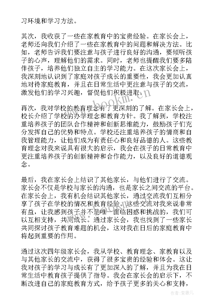 2023年四年级家长会家长演讲稿稿(模板8篇)