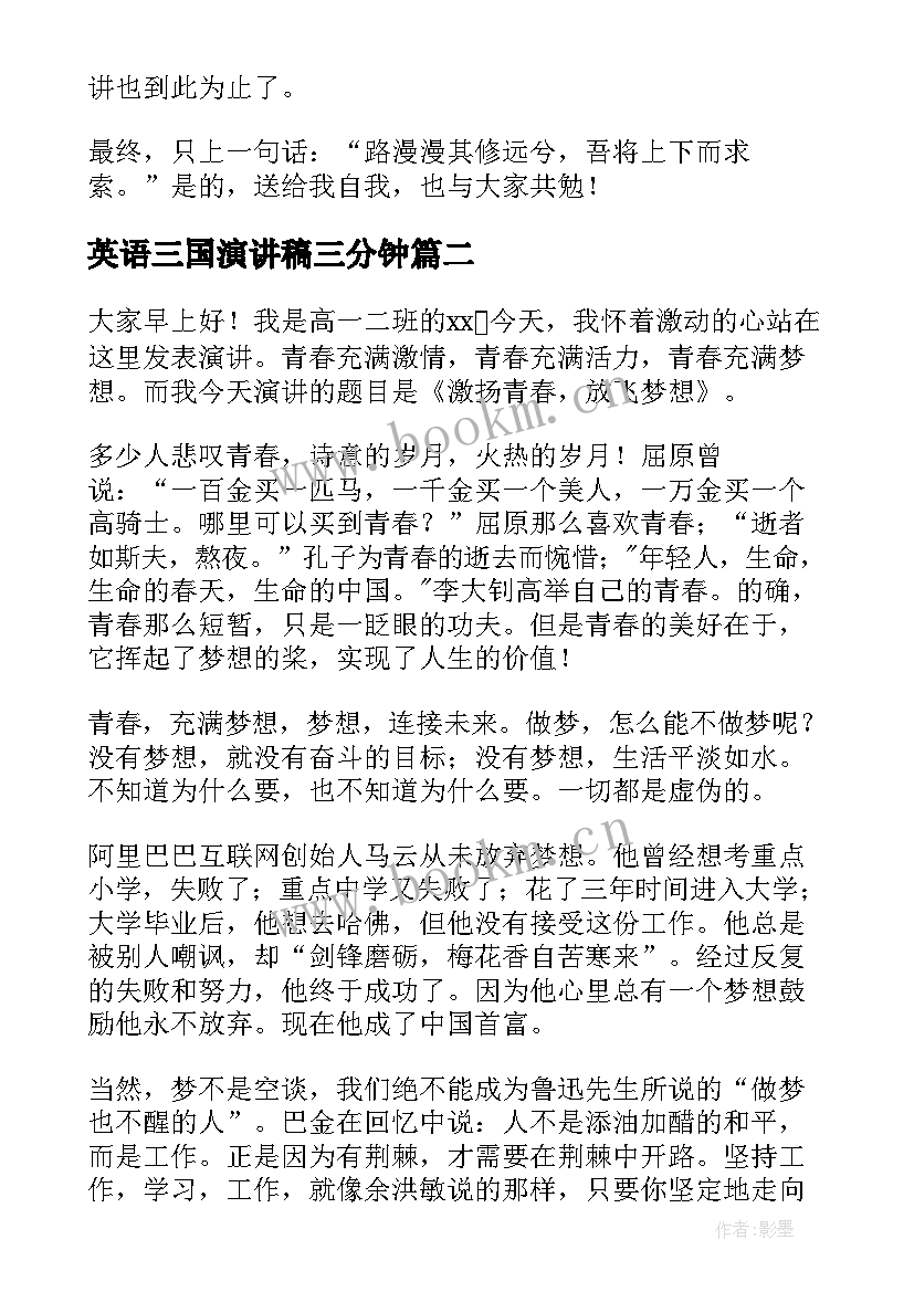 2023年英语三国演讲稿三分钟(汇总5篇)