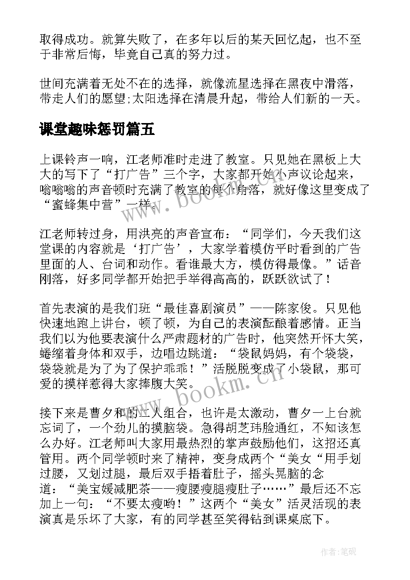 最新课堂趣味惩罚 趣味运动会演讲稿(实用9篇)