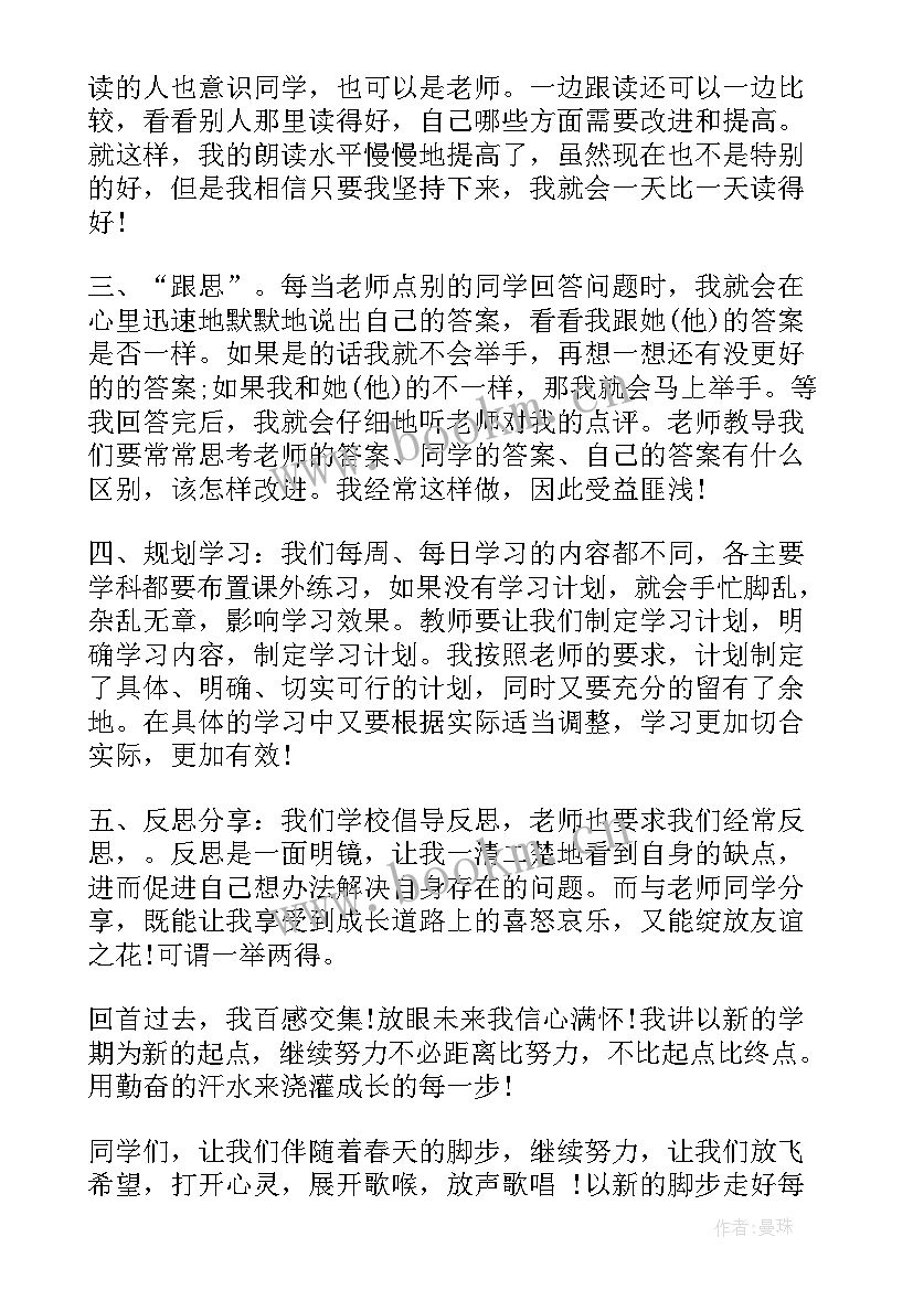 猪八戒开场白(实用6篇)