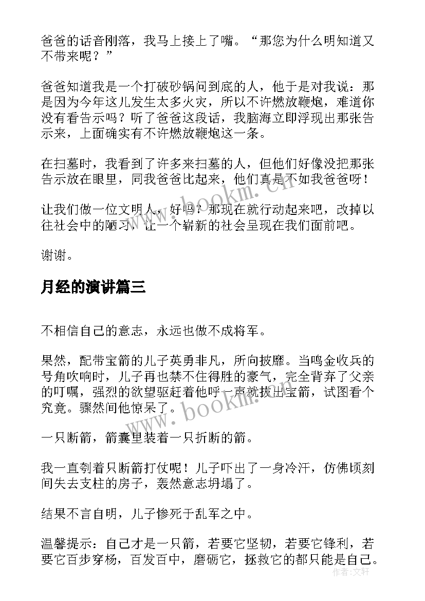 2023年月经的演讲(实用5篇)