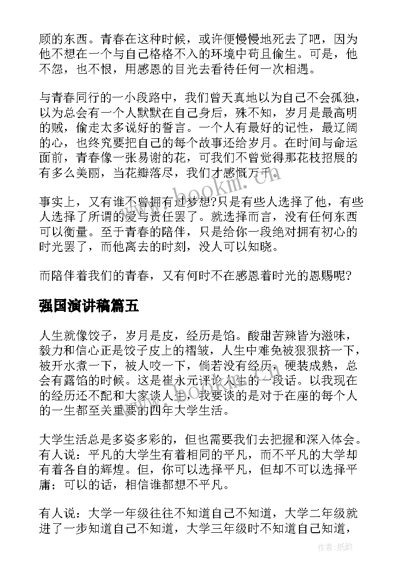 2023年强国演讲稿 大学生一分钟励志演讲稿(实用5篇)