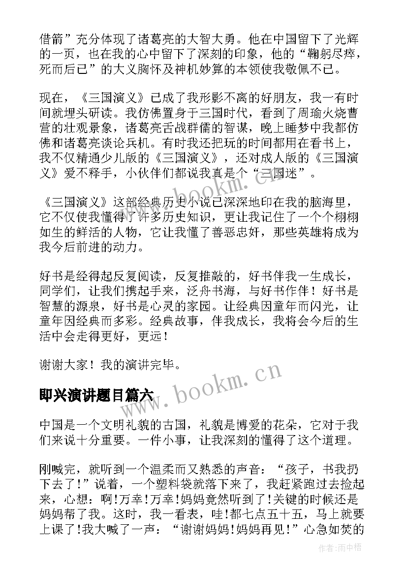 即兴演讲题目(实用7篇)