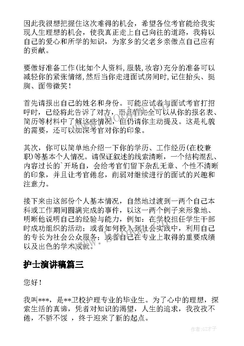 最新护士演讲稿(模板6篇)