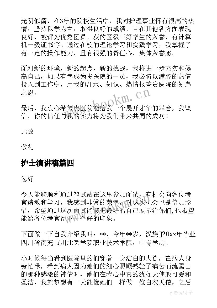 最新护士演讲稿(模板6篇)