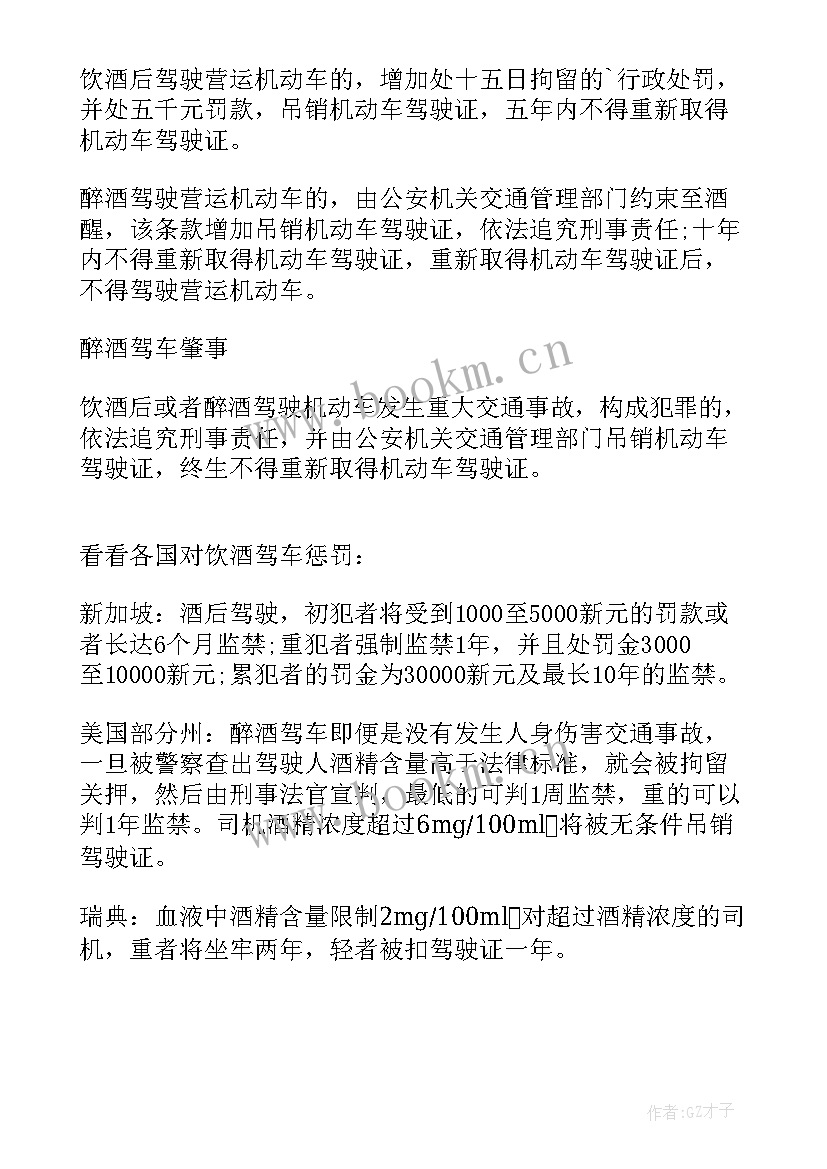 酒驾醉驾发言 酒驾与醉驾如何处罚(大全5篇)