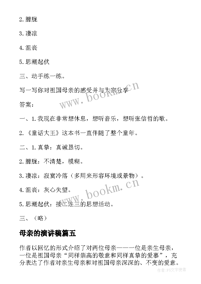 母亲的演讲稿(汇总9篇)