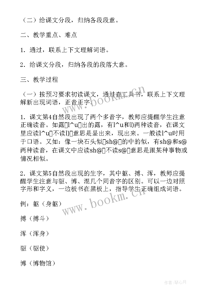 四年级的麻雀的感想收获 四年级语文麻雀教案(精选9篇)