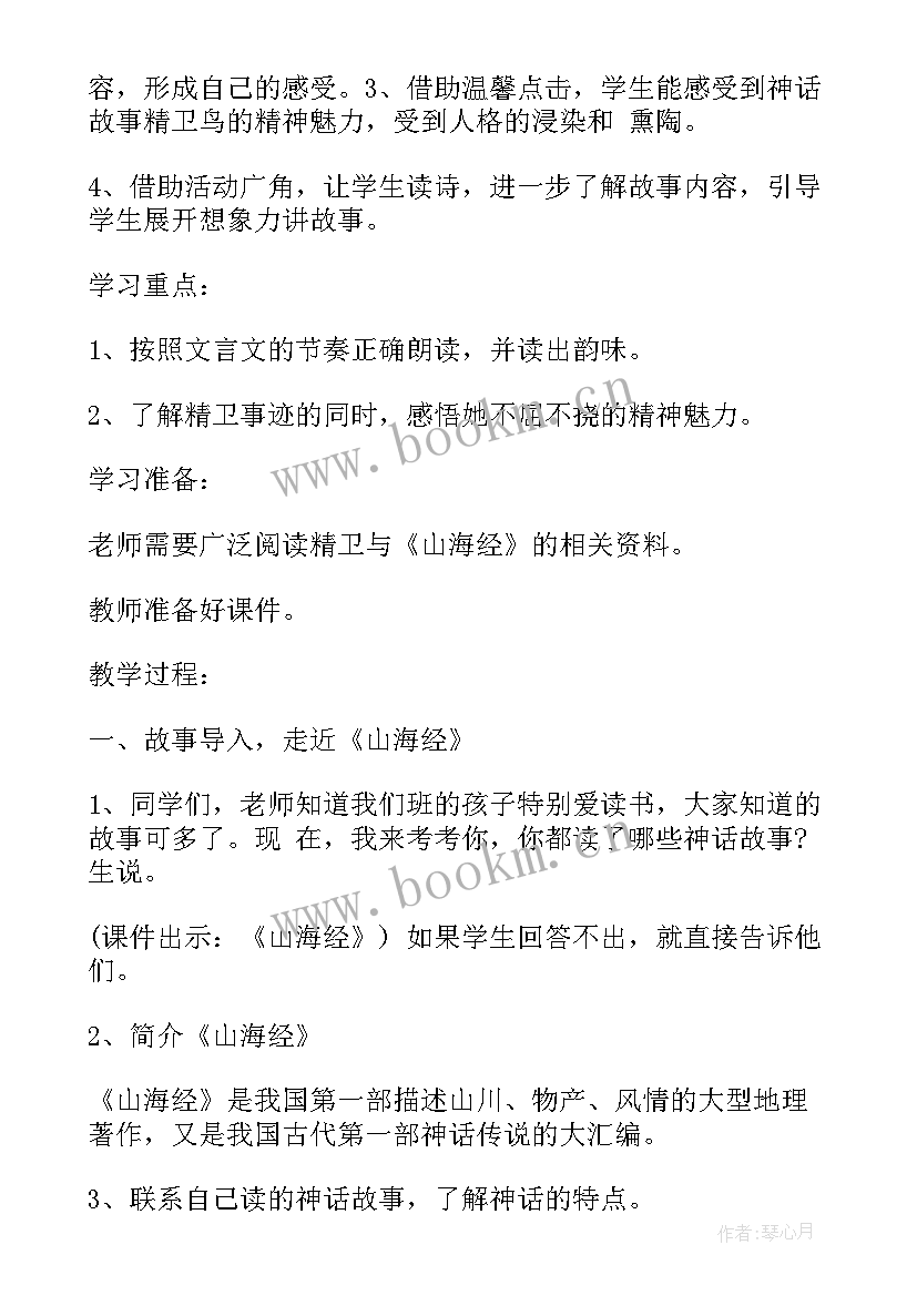 四年级的麻雀的感想收获 四年级语文麻雀教案(精选9篇)