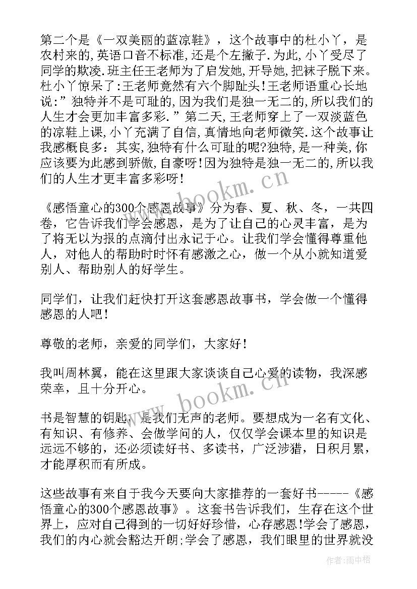 2023年演讲稿大家好(优质8篇)