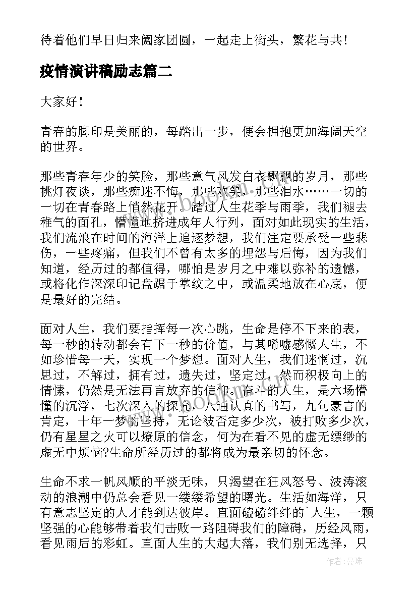 2023年疫情演讲稿励志 抗击疫情演讲稿(大全6篇)