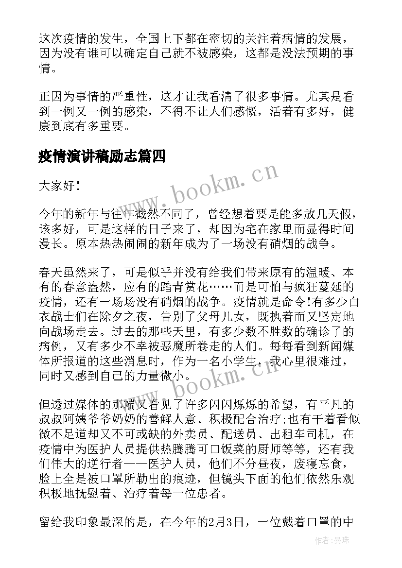 2023年疫情演讲稿励志 抗击疫情演讲稿(大全6篇)