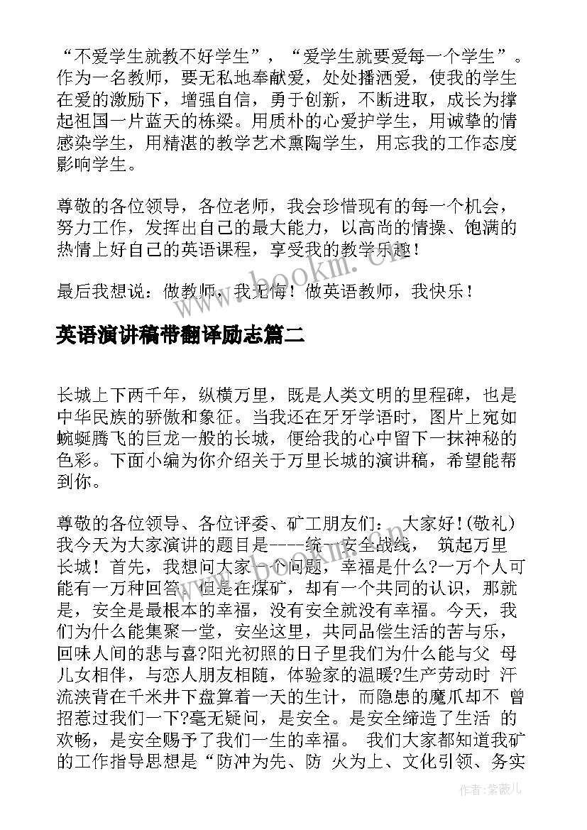 最新英语演讲稿带翻译励志(优秀6篇)