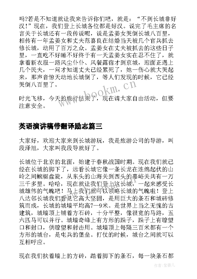 最新英语演讲稿带翻译励志(优秀6篇)