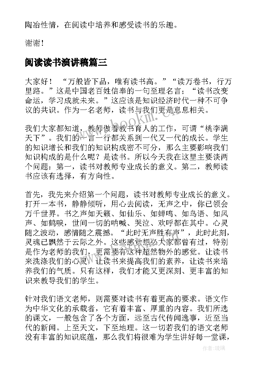 2023年阅读读书演讲稿 阅读的演讲稿(精选7篇)