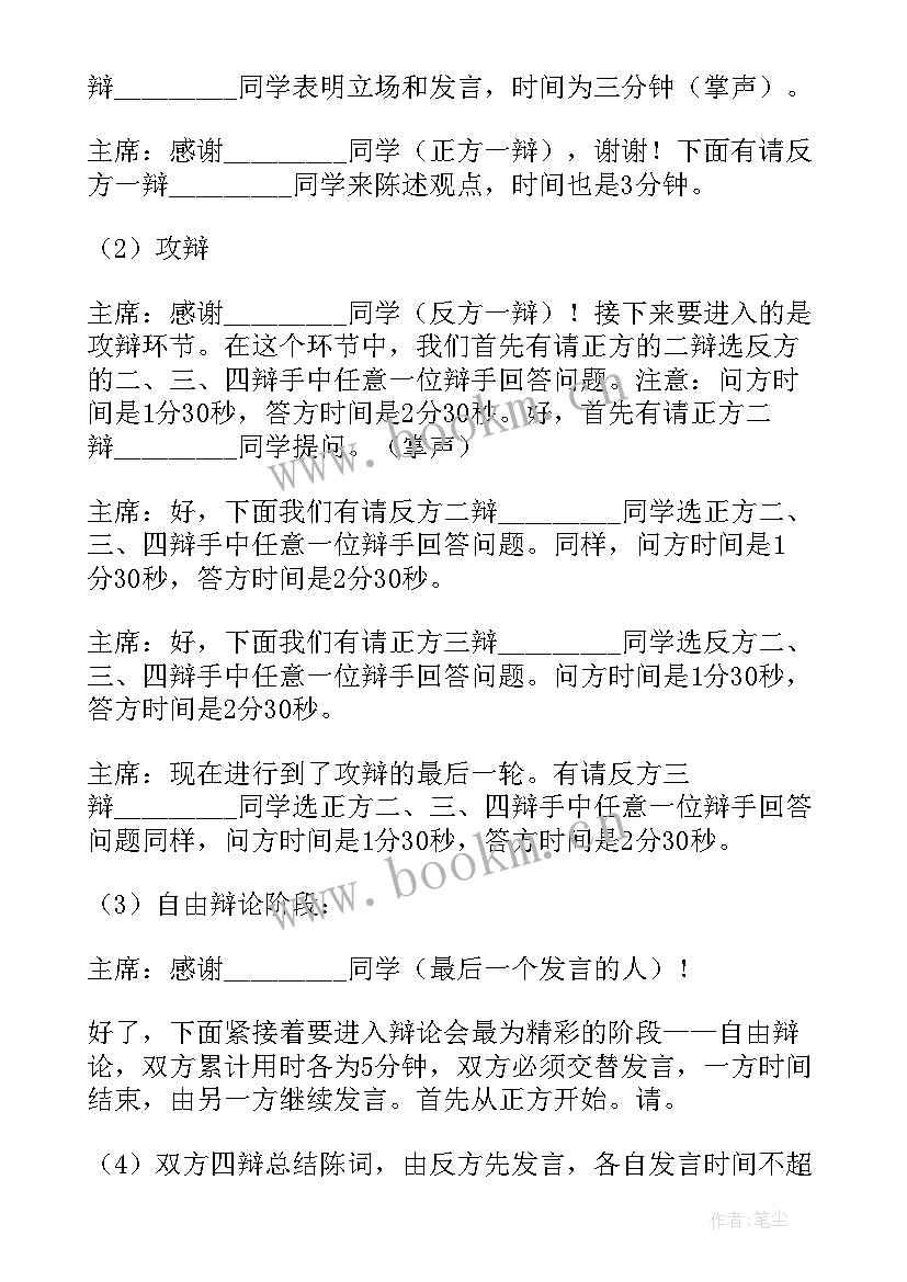 最新辩论会演讲稿 辩论赛演讲稿(汇总5篇)