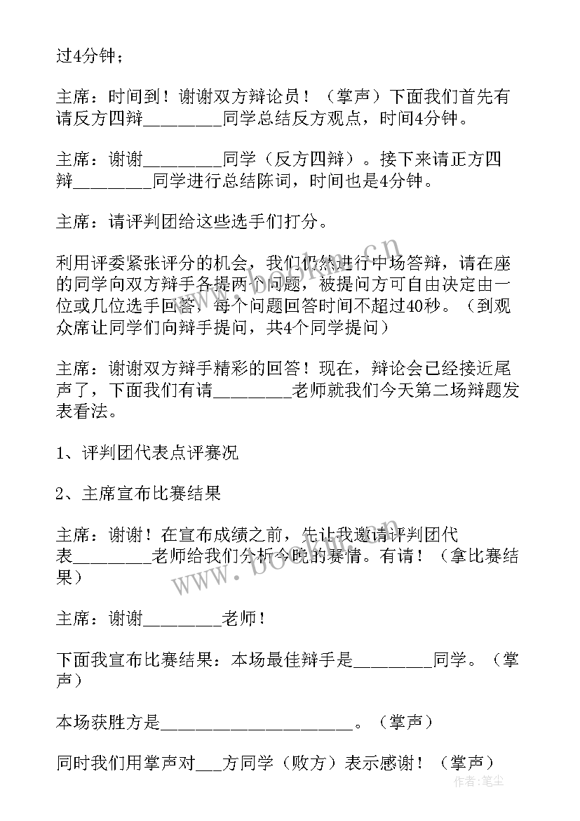 最新辩论会演讲稿 辩论赛演讲稿(汇总5篇)