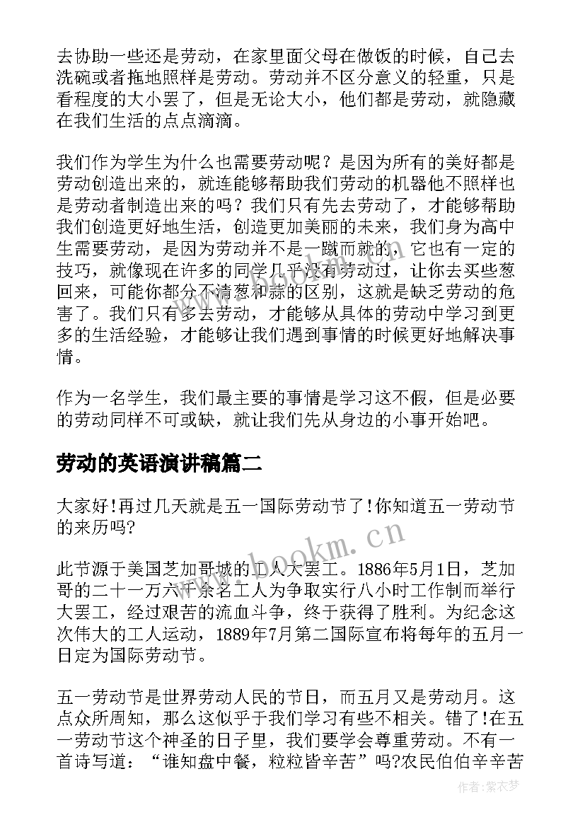 劳动的英语演讲稿(通用6篇)