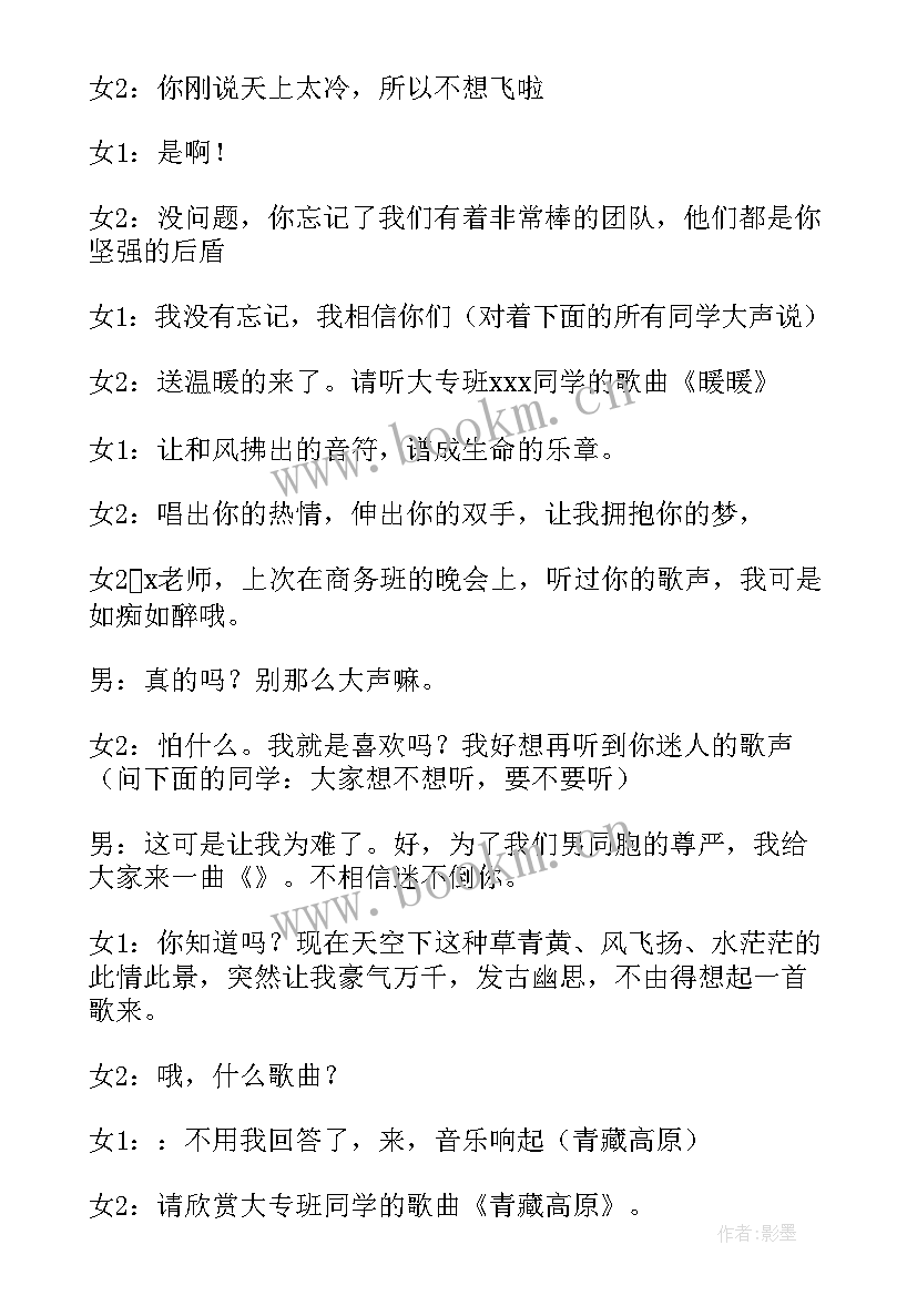 校庆主持活动演讲稿三分钟(优质6篇)