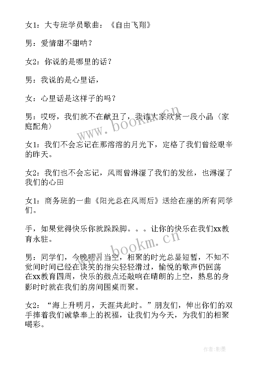 校庆主持活动演讲稿三分钟(优质6篇)