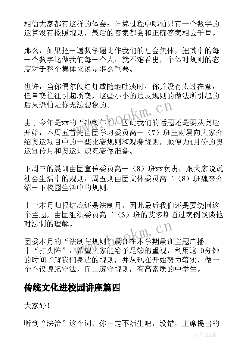 最新传统文化进校园讲座 幼儿园传统文化进校园活动总结(实用10篇)