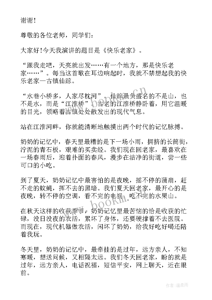 2023年家乡英语演讲稿初中(精选6篇)