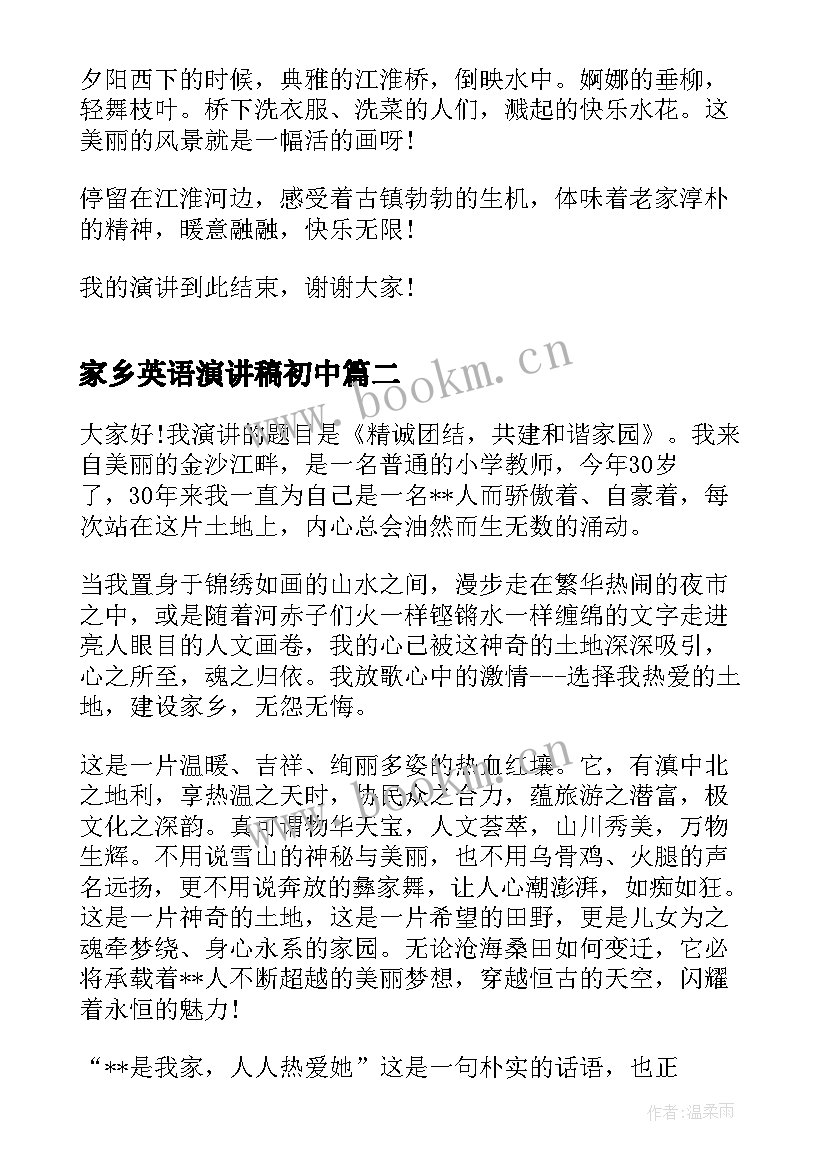 2023年家乡英语演讲稿初中(精选6篇)