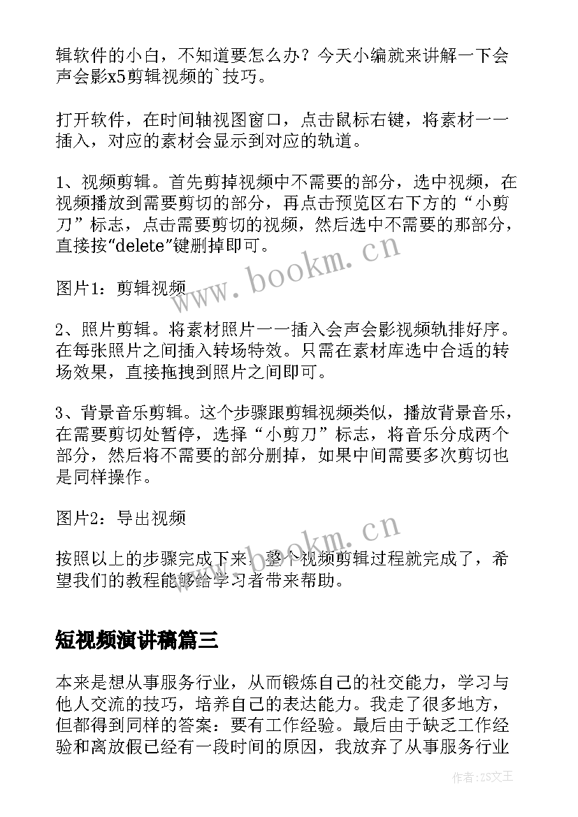 最新短视频演讲稿(优秀5篇)