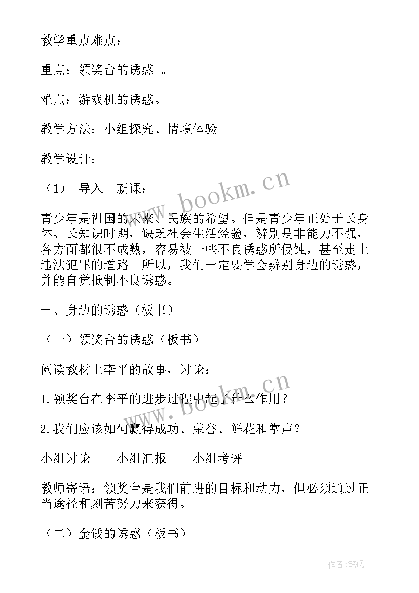 最新拒绝诱惑演讲稿(模板10篇)