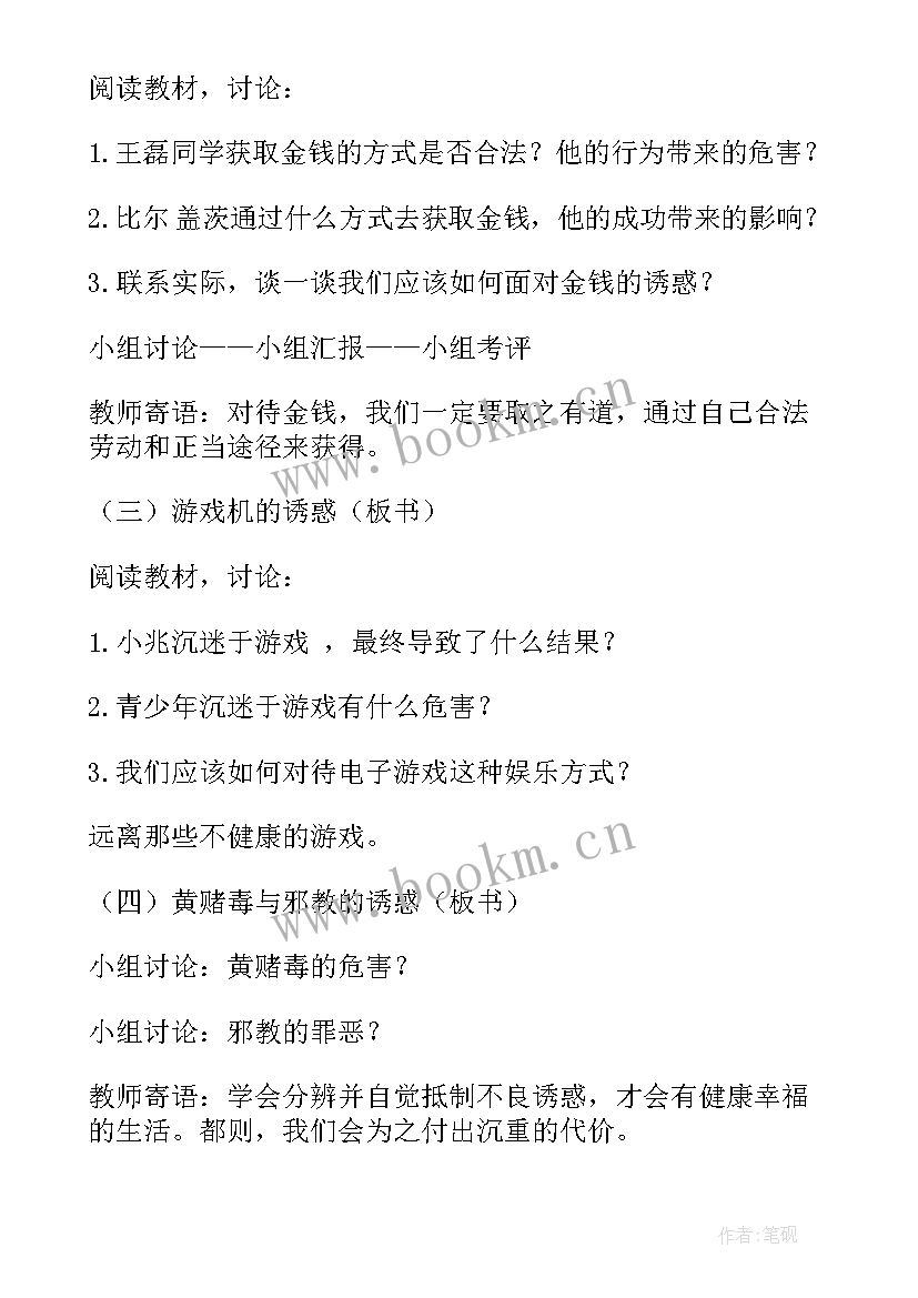 最新拒绝诱惑演讲稿(模板10篇)