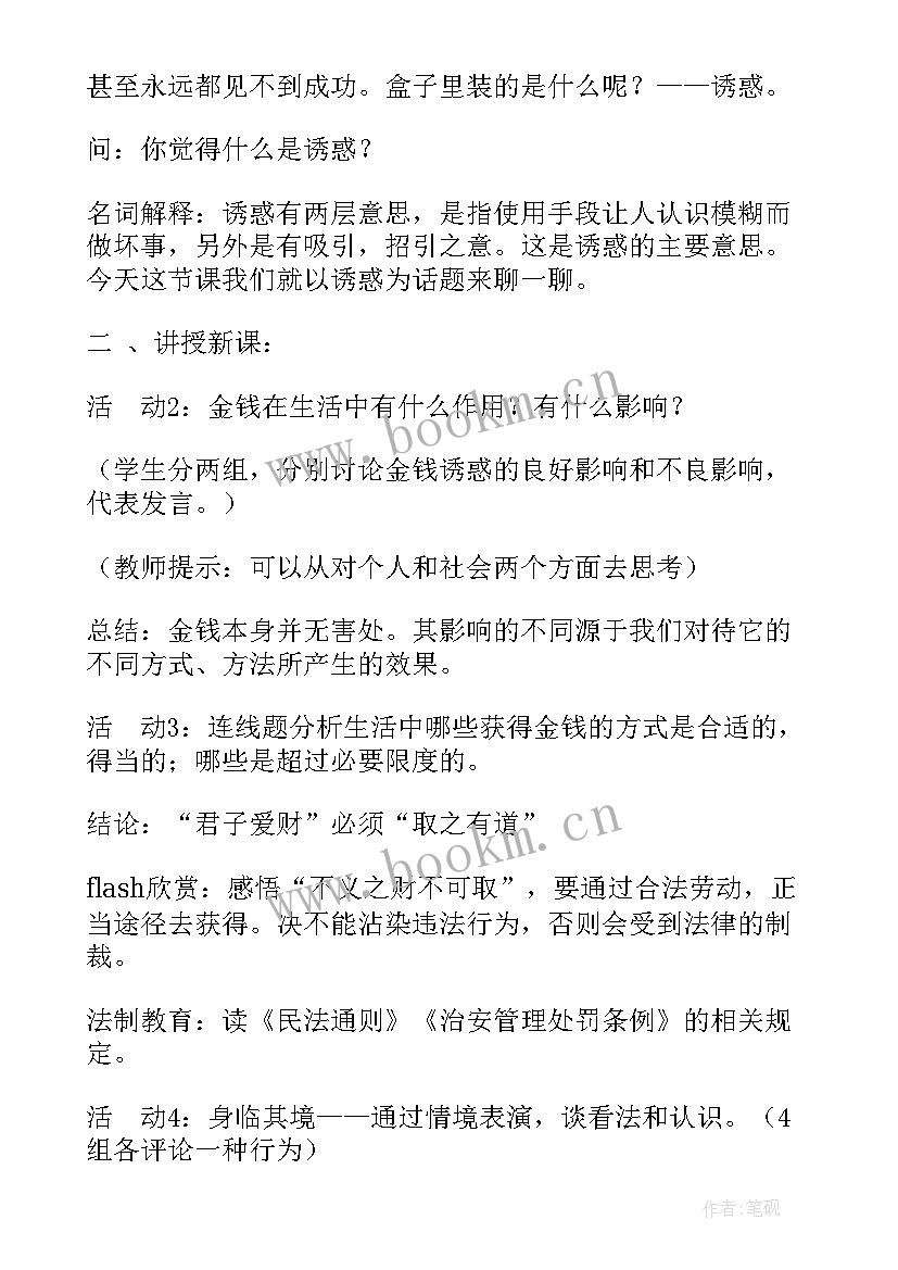 最新拒绝诱惑演讲稿(模板10篇)