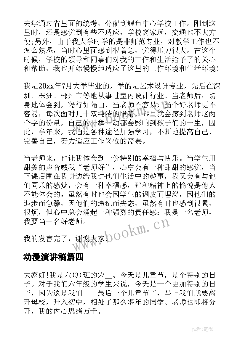 动漫演讲稿 六一儿童节演讲稿子(通用6篇)