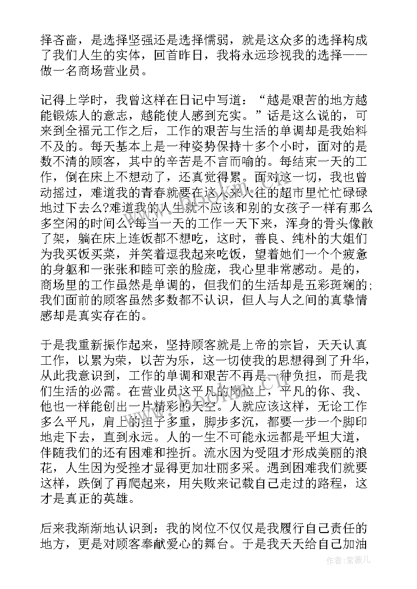 2023年超市竞聘演讲稿 超市服务员演讲稿(优秀7篇)