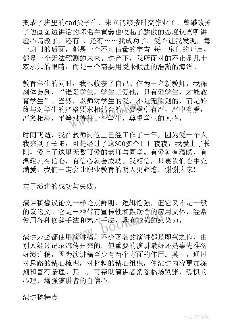 2023年语言口才演讲稿三分钟(精选10篇)