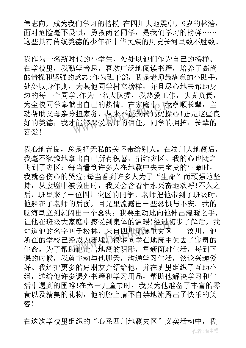 2023年竞选十佳少年演讲稿三分钟 初中课堂三分钟演讲稿(汇总9篇)