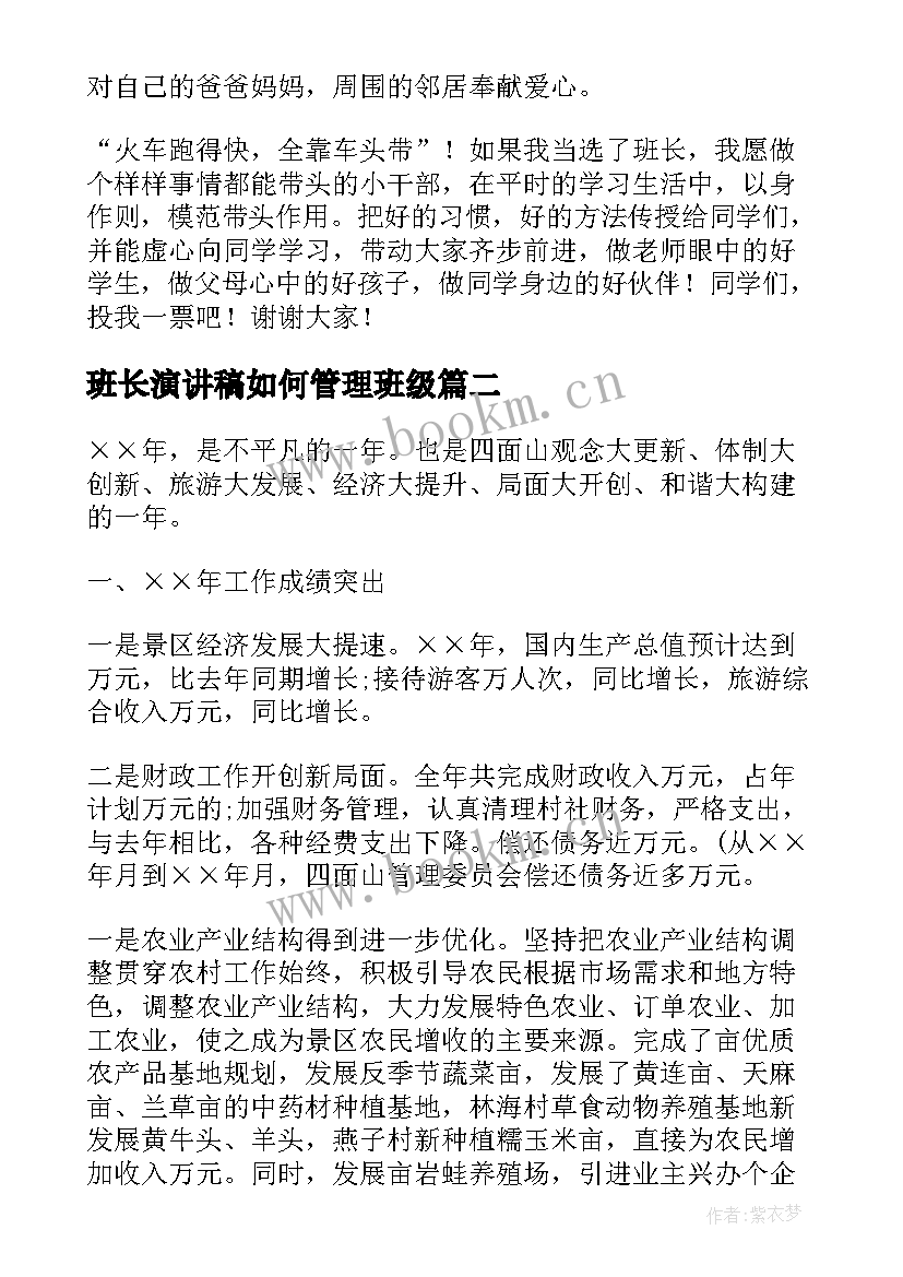 班长演讲稿如何管理班级(模板5篇)