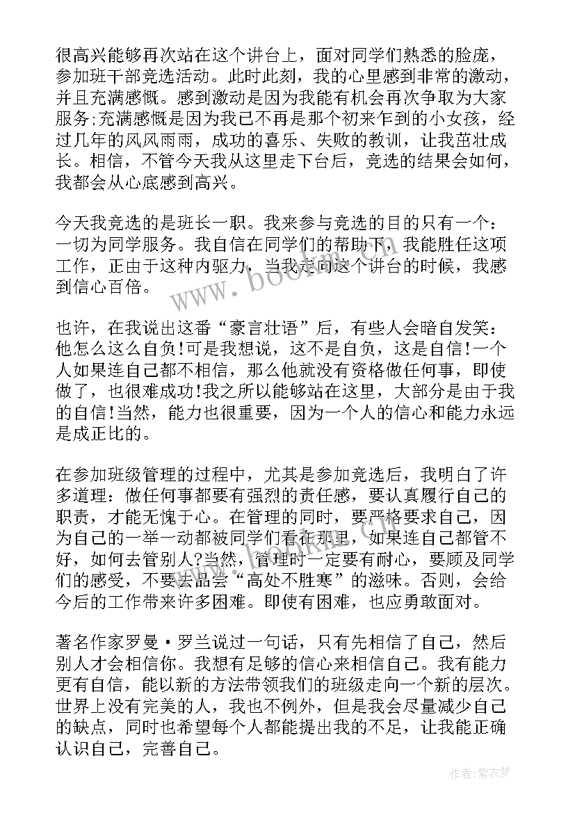 班长演讲稿如何管理班级(模板5篇)