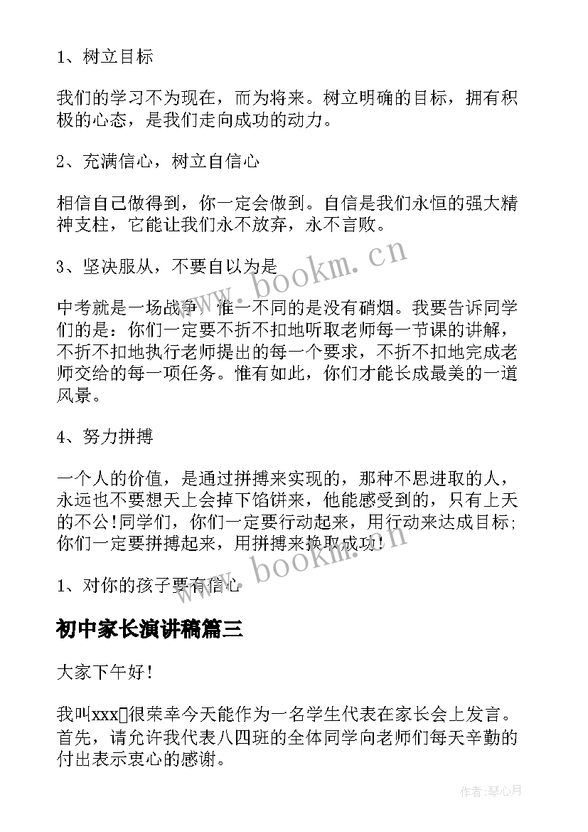 初中家长演讲稿 期试家长会学生演讲稿(精选7篇)