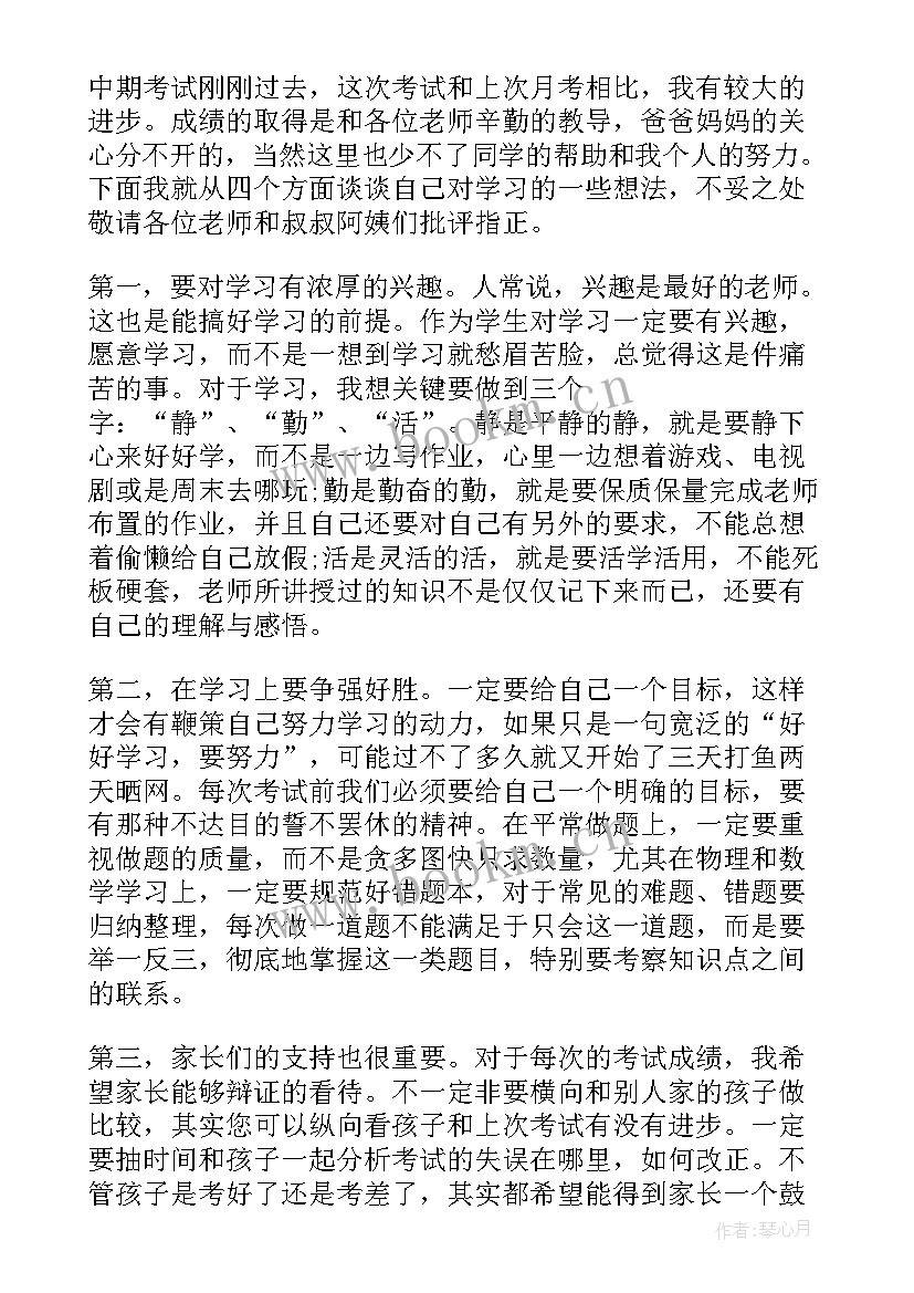 初中家长演讲稿 期试家长会学生演讲稿(精选7篇)