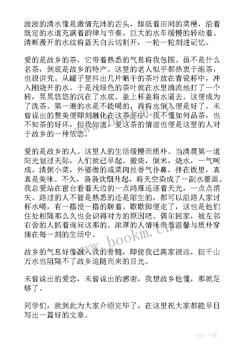 2023年故乡演讲稿分钟(优质5篇)