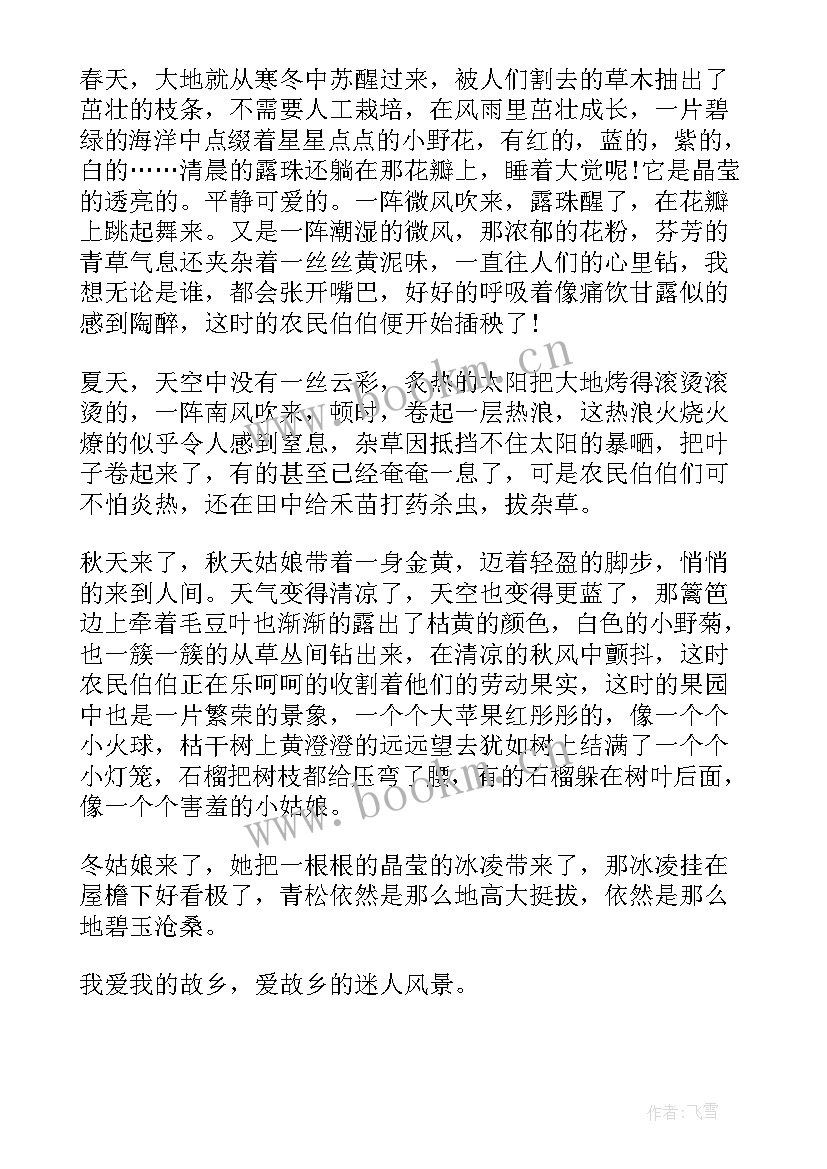 2023年故乡演讲稿分钟(优质5篇)